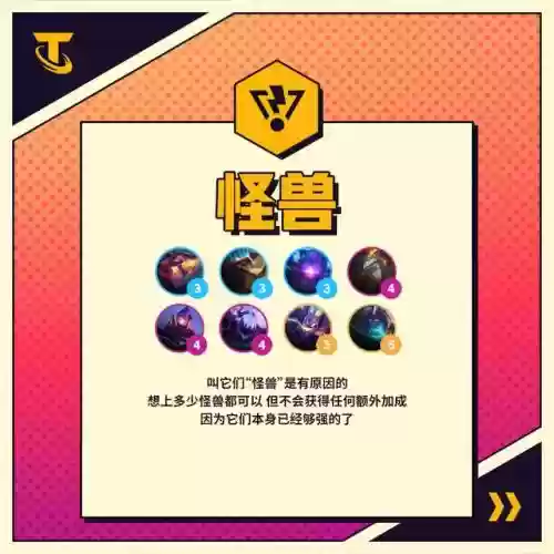 羁绊固定搭配什么阵容好插图11