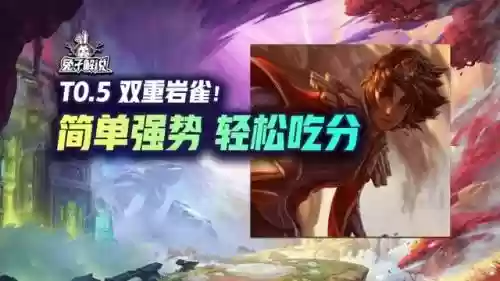 岩雀是什么阵容搭配插图