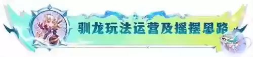 克制驯龙的阵容搭配什么插图11