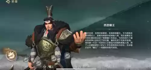 文明与征服阵容搭配项羽怎么样啊插图