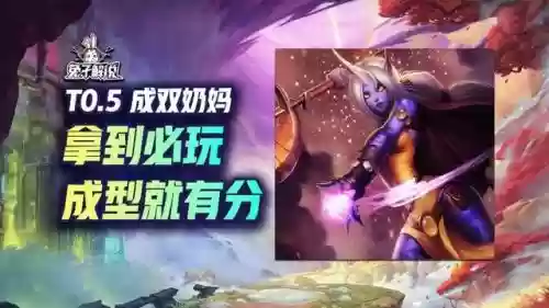 什么阵容搭配奶妈装备最好插图