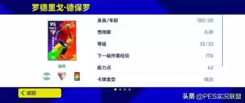 实况搭配阵容插图3