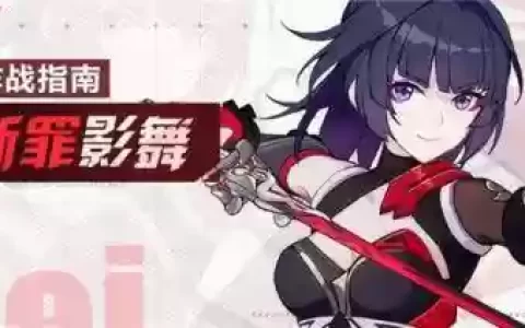 影舞冲击阵容搭配