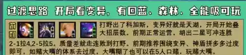 云顶之弈处决变异阵容搭配插图13