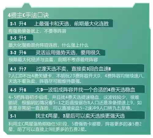 云顶之弈怎么搭配阵容啊插图4