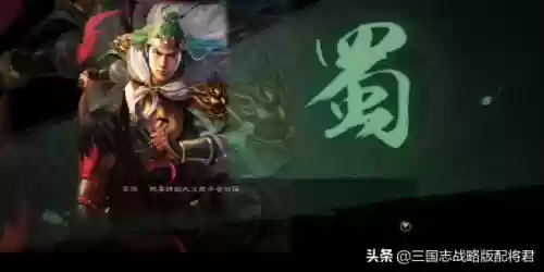 蜀国阵容怎么搭配插图1