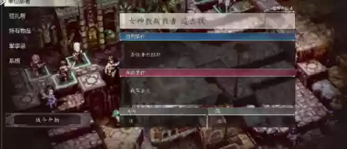 三角战略主力阵容怎么搭配插图20