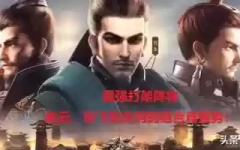 鸿图天下怎么搭配阵容