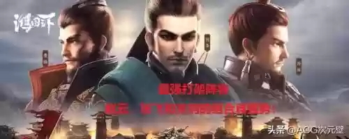 鸿图天下怎么搭配阵容插图