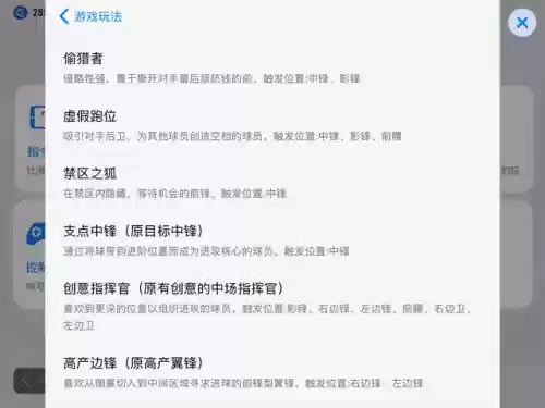 实况怎么搭配不同阵容插图3