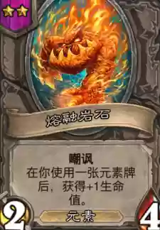 炉石战棋元素流阵容搭配插图10