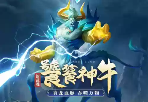 斗罗大陆神牛怎么搭配阵容插图