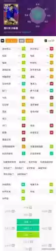 实况手游传奇卡阵容搭配插图4