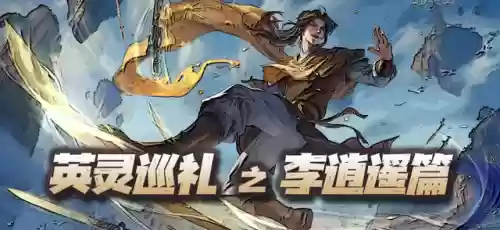 天地劫李逍遥和谁搭配阵容插图1