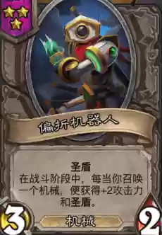 最新炉石酒馆机械阵容搭配插图12