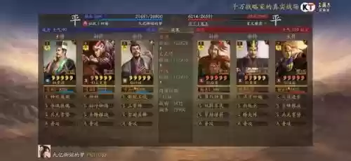 三国志战略许攸阵容搭配插图24