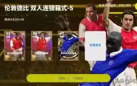 实况手游传奇卡阵容搭配