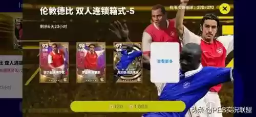 实况手游传奇卡阵容搭配插图