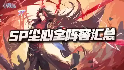 前期尘心怎么搭配阵容插图1