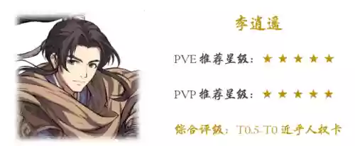 天地劫李逍遥和谁搭配阵容插图13