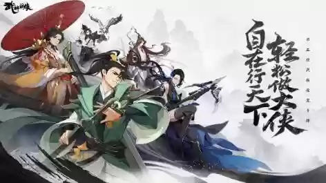 腾讯武林闲侠阵容搭配插图