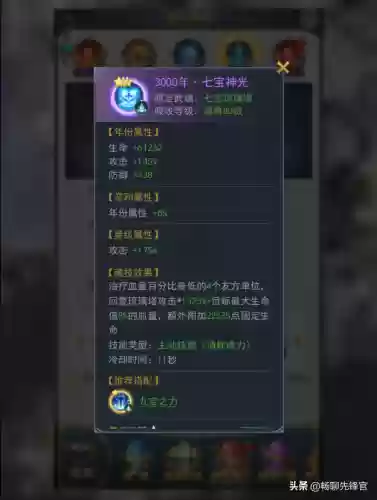斗罗大陆双凤阵容怎么搭配插图8