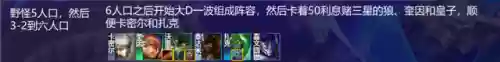 制裁狼人的阵容搭配插图8