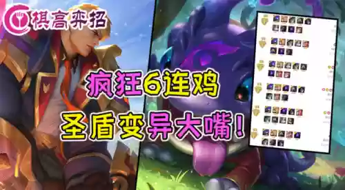 云顶变异阵容大嘴搭配插图