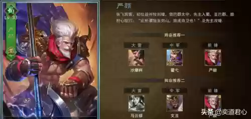 严颜阵容搭配插图5