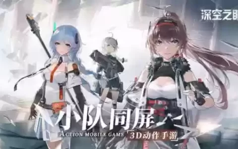 深空之眼初始阵容搭配