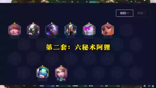云顶之弈阵容搭配攻略插图2