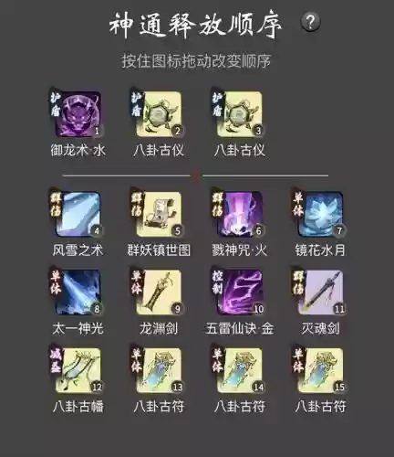 仙法灵界神通搭配什么阵容插图3