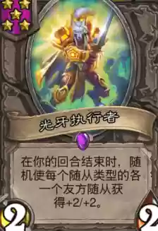 最新炉石酒馆机械阵容搭配插图11