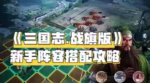 三国志战棋赵云阵容怎么搭配插图