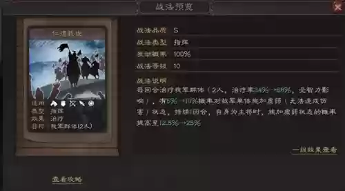 阵容应该怎么搭配战法好插图5