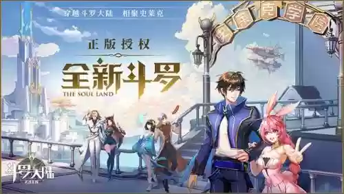 新斗罗大陆平民玩家阵容怎么搭配插图1