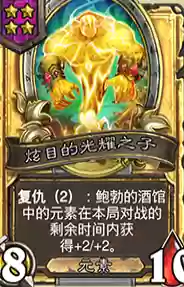 炉石战棋元素流阵容搭配插图3