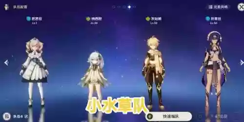 原神新手什么阵容搭配最好插图4