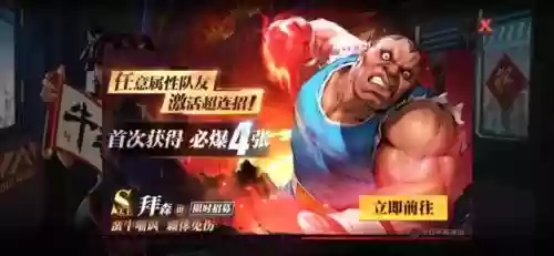 街霸对决天王拜森阵容搭配插图