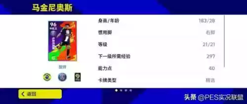 实况搭配阵容插图2