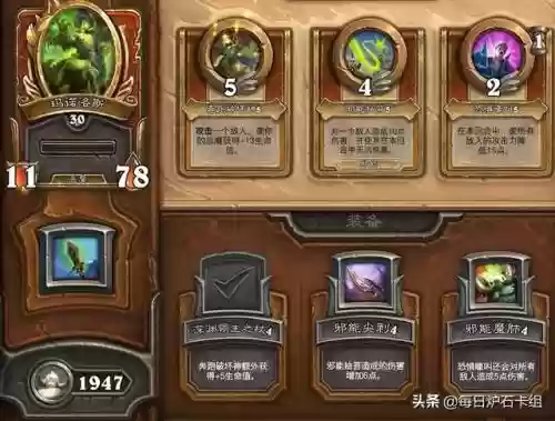 炉石牌组怎么搭配阵容的插图3