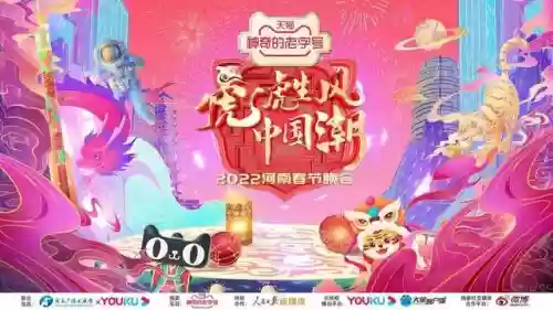王一博春晚阵容搭配插图