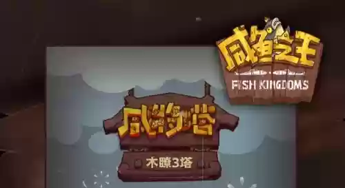 闲鱼之王搭配阵容怎么样插图2