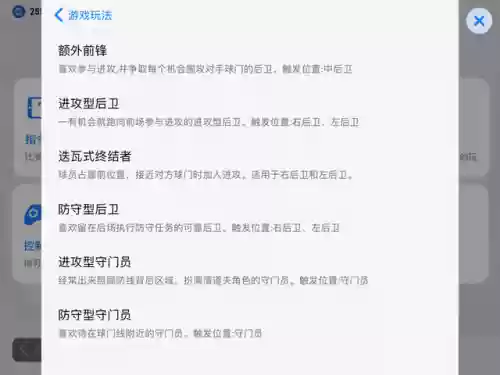 实况怎么搭配不同阵容插图5