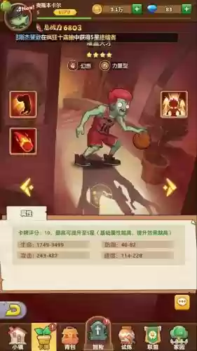 僵尸大斗乱后期阵容搭配插图21