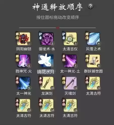 仙法灵界神通搭配什么阵容插图10