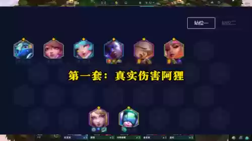 云顶之弈阵容搭配攻略插图1