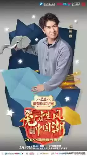 王一博春晚阵容搭配插图5