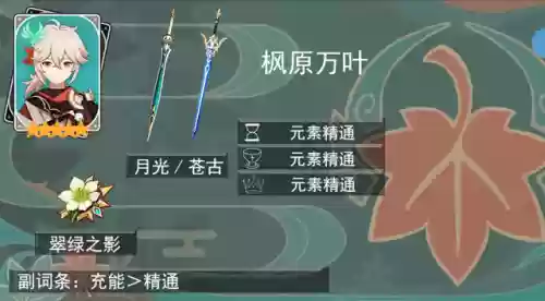 原神新手辅助阵容怎么搭配插图17