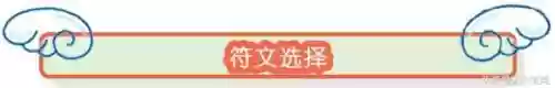 电棍搭配阵容插图4